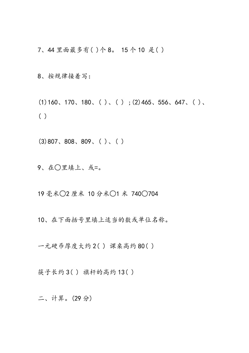 2018小学二年级数学寒假作业精炼.doc_第2页