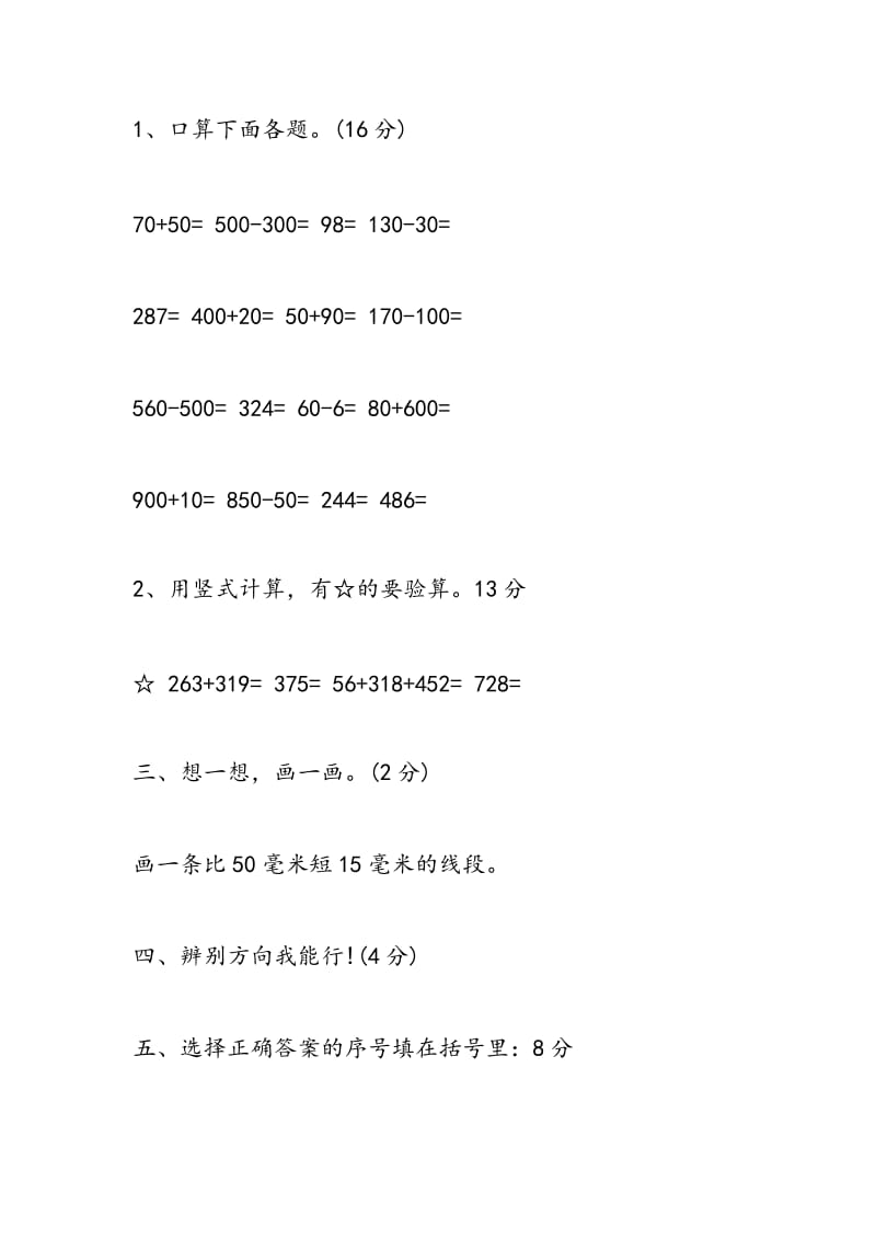 2018小学二年级数学寒假作业精炼.doc_第3页