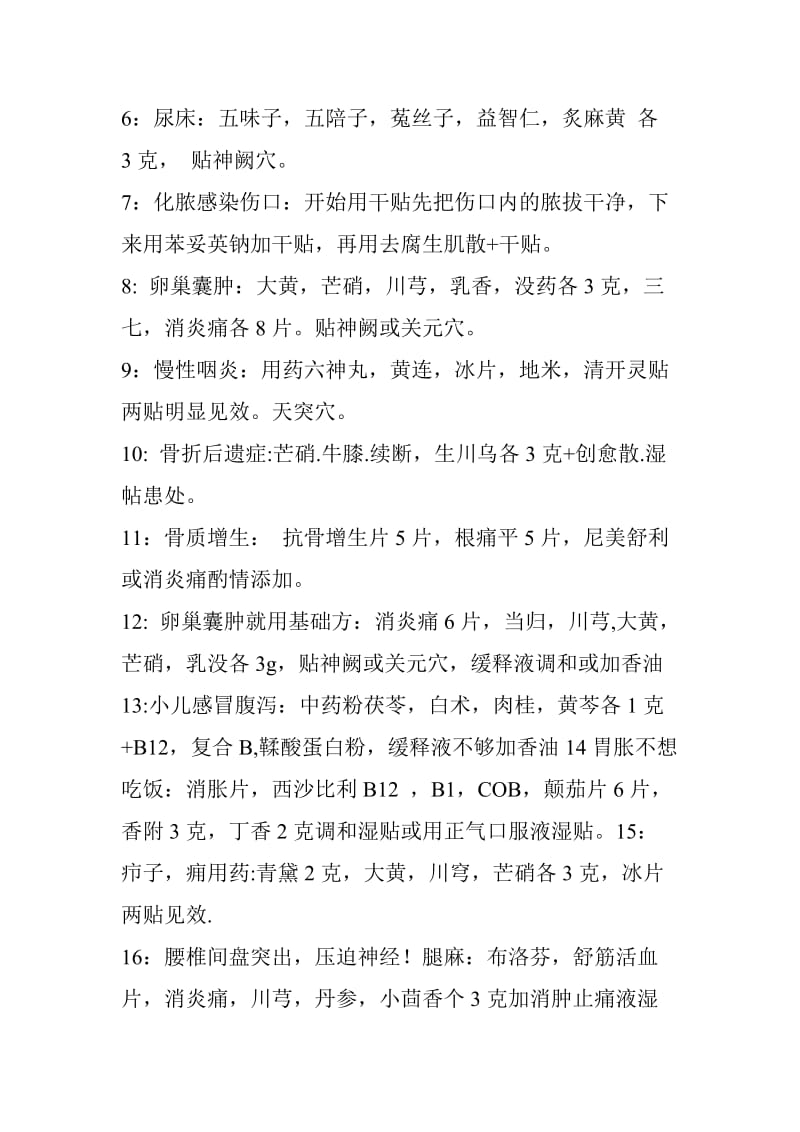 中药贴敷疗法有效配方.doc_第2页