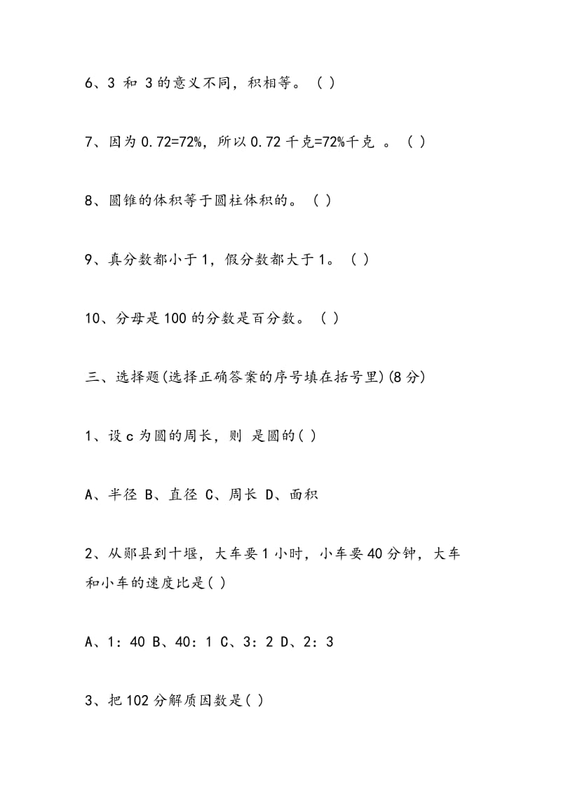 2018小升初数学试卷7.doc_第3页