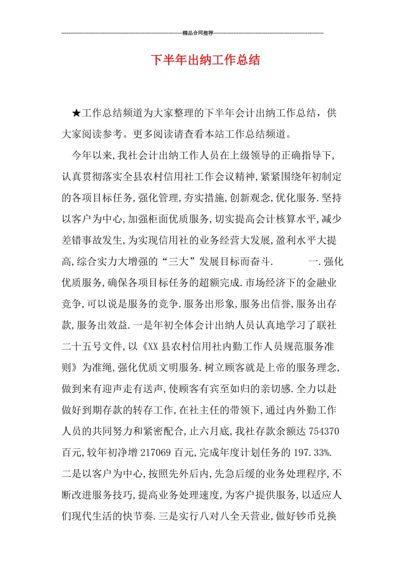 下半年出纳工作总结.doc_第1页