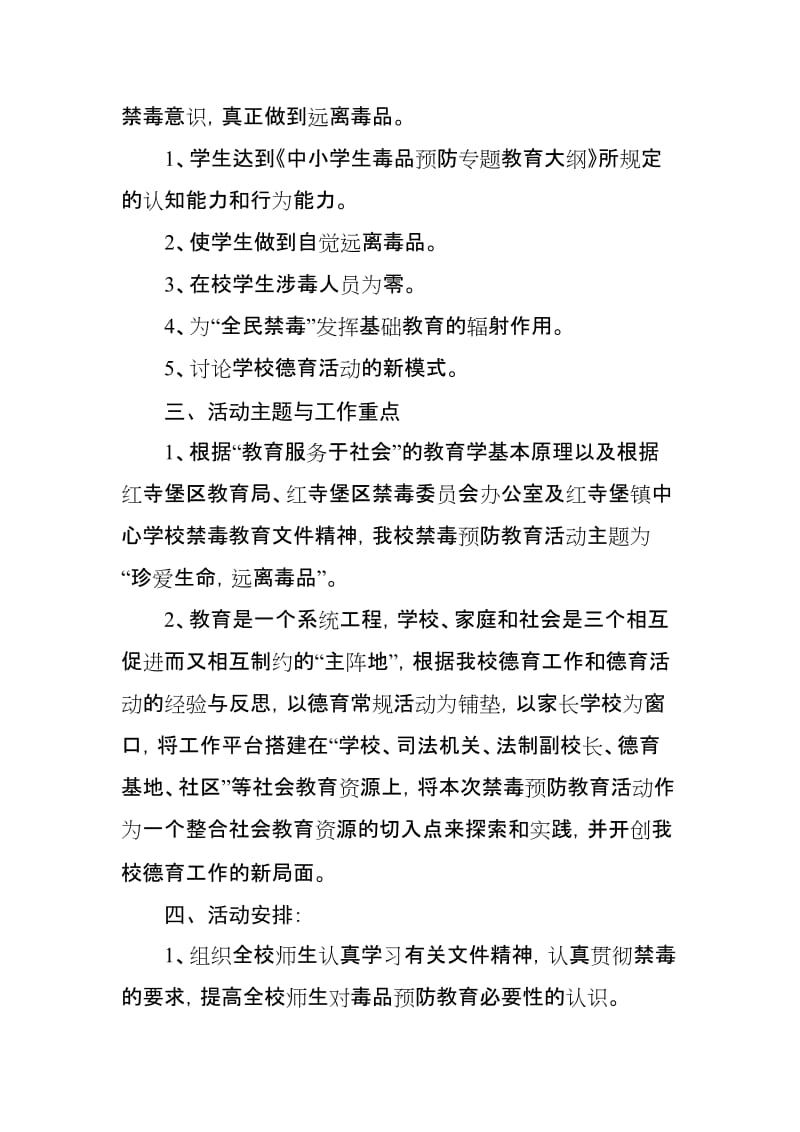 学校毒品预防教育计划..doc_第2页