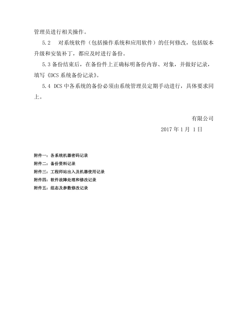 工业控制系统信息安全管理制度..doc_第3页