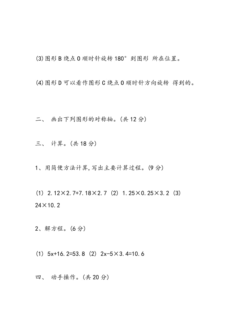 2018年五年级数学下册第五单元图形的运动试卷（2018年人教版）.doc_第3页