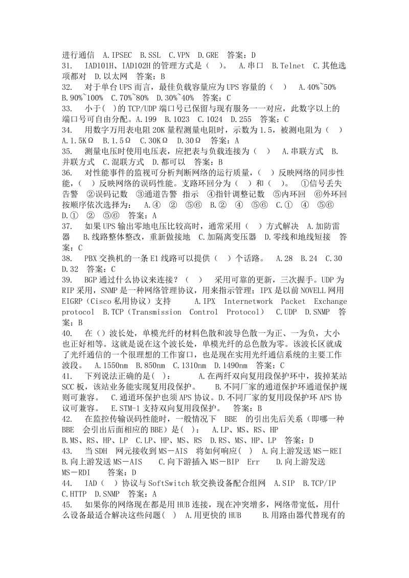 山西移动代维认证考试试题库-集客L2..doc_第3页