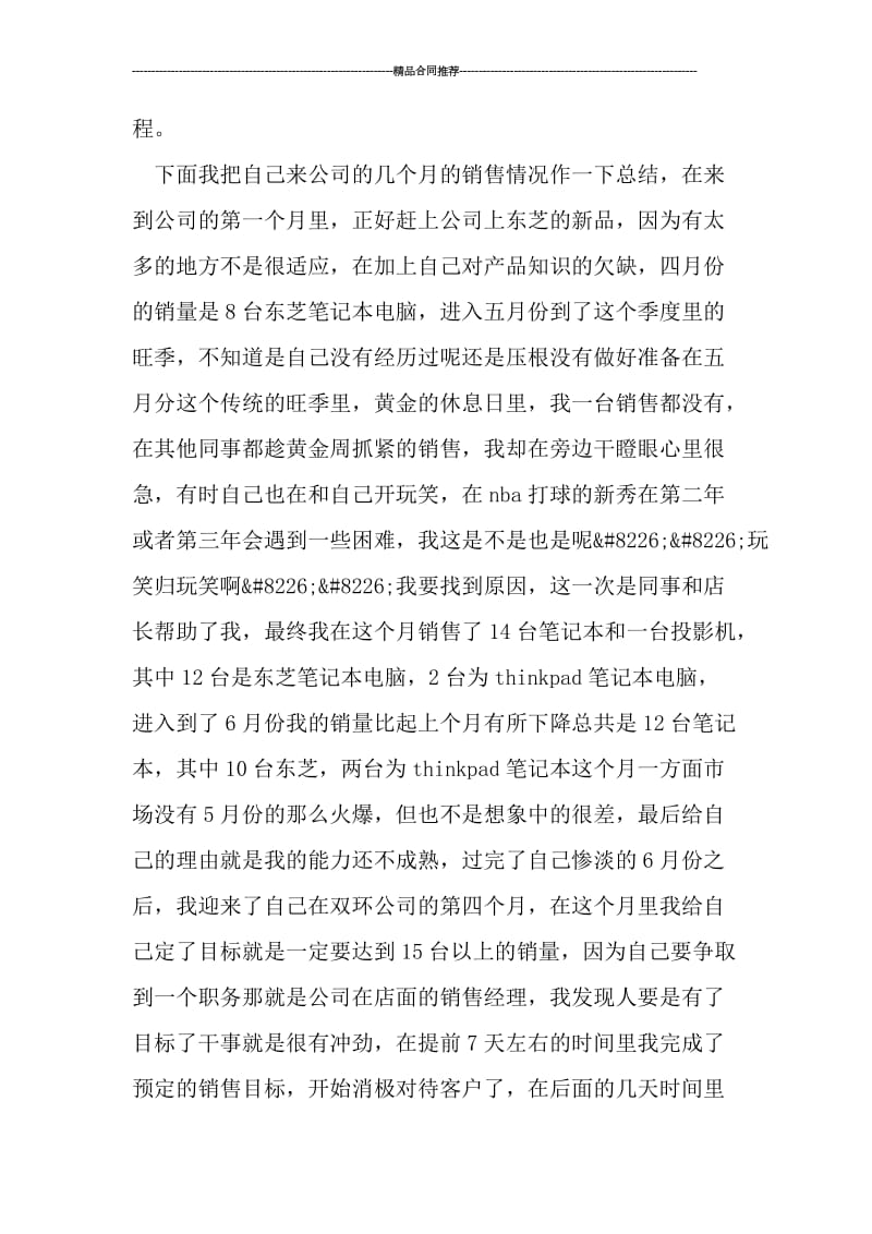 IT销售工作总结年终总结.doc_第2页