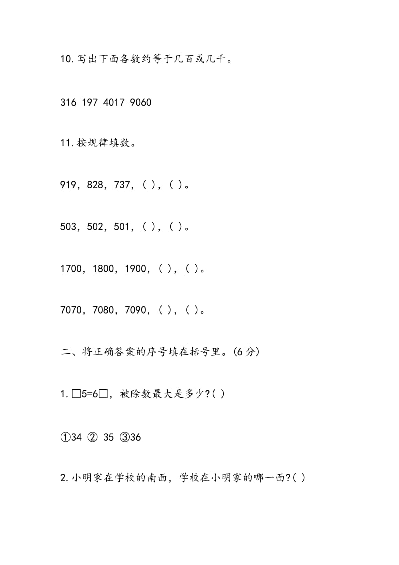 2018年二年级数学下册寒假作业（附答案）.doc_第3页