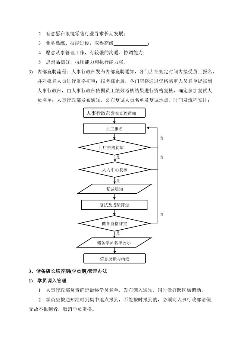 储备店长培养方案.doc_第3页