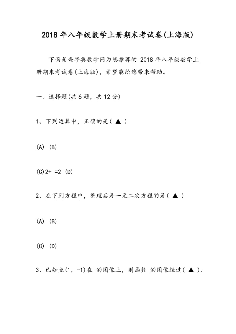 2018年八年级数学上册期末考试卷(上海版).doc_第1页