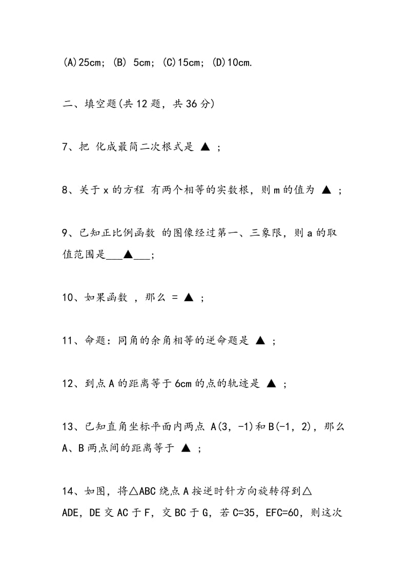 2018年八年级数学上册期末考试卷(上海版).doc_第3页