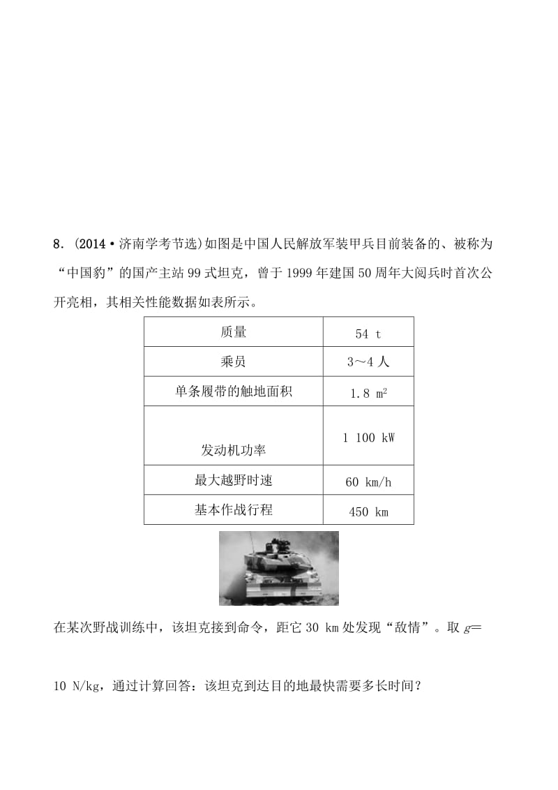 01第一、二章 中考真题演练.doc_第3页