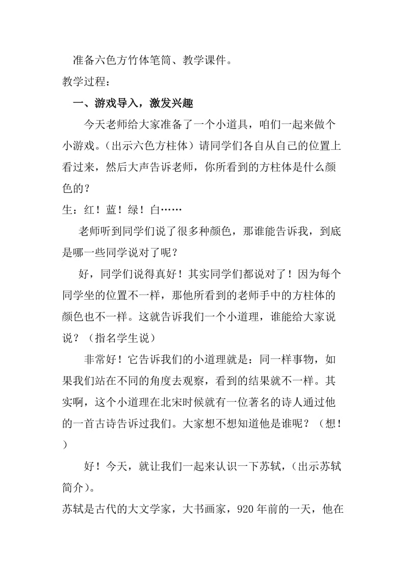 题西林壁教学设计(详案).doc_第2页