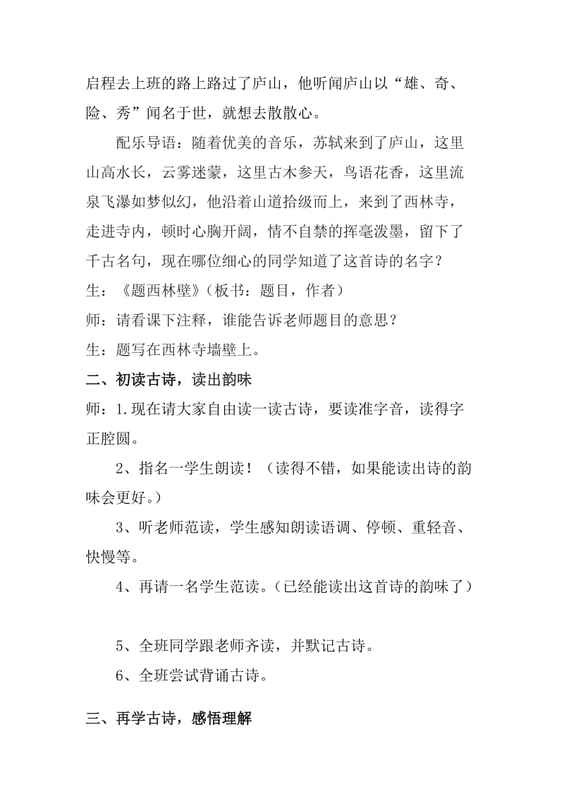 题西林壁教学设计(详案).doc_第3页