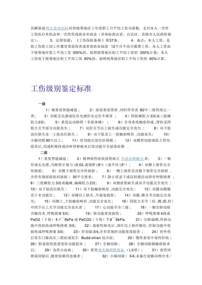 工伤赔偿标准及工伤级别鉴定标准..doc_第2页