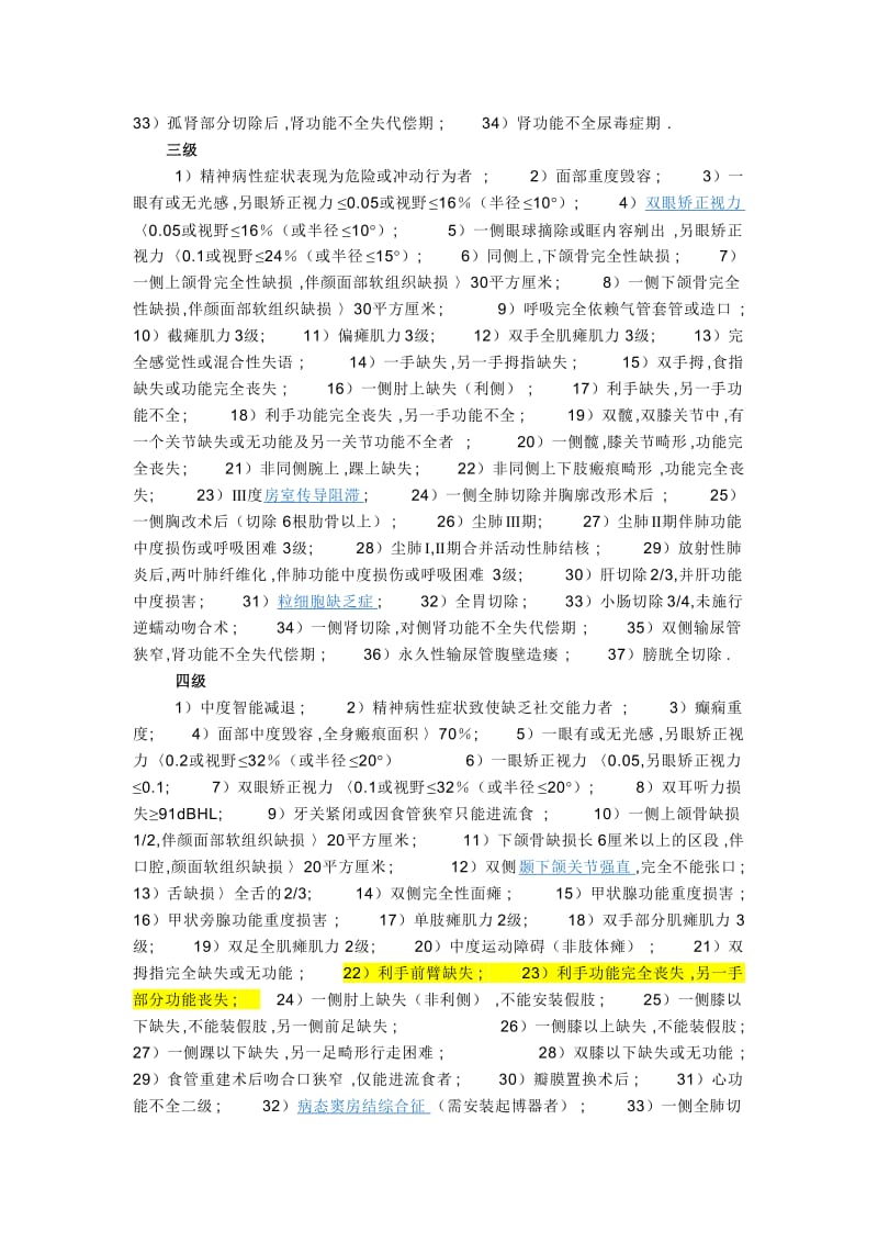 工伤赔偿标准及工伤级别鉴定标准..doc_第3页