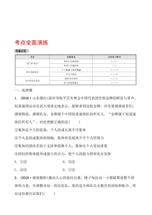 07七年级下册 第三单元 考点全面演练.doc