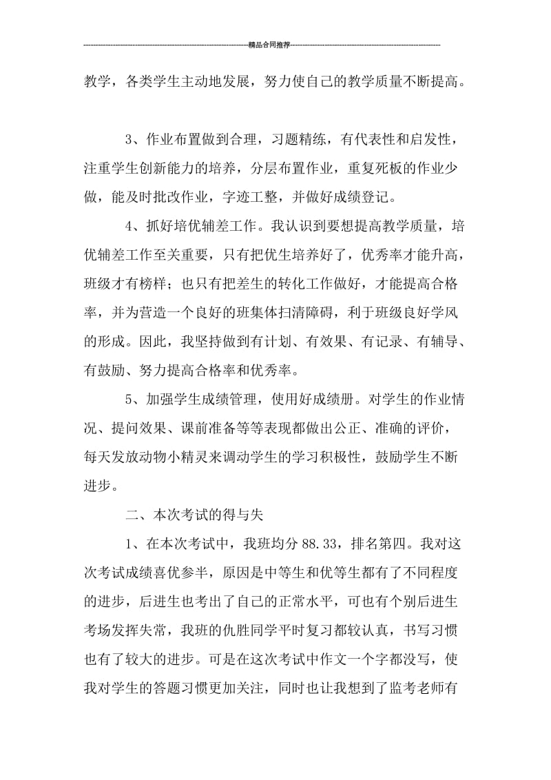 二年级语文教师工作总结格式.doc_第2页