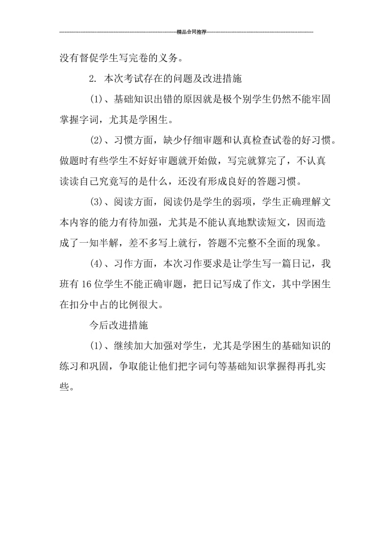 二年级语文教师工作总结格式.doc_第3页