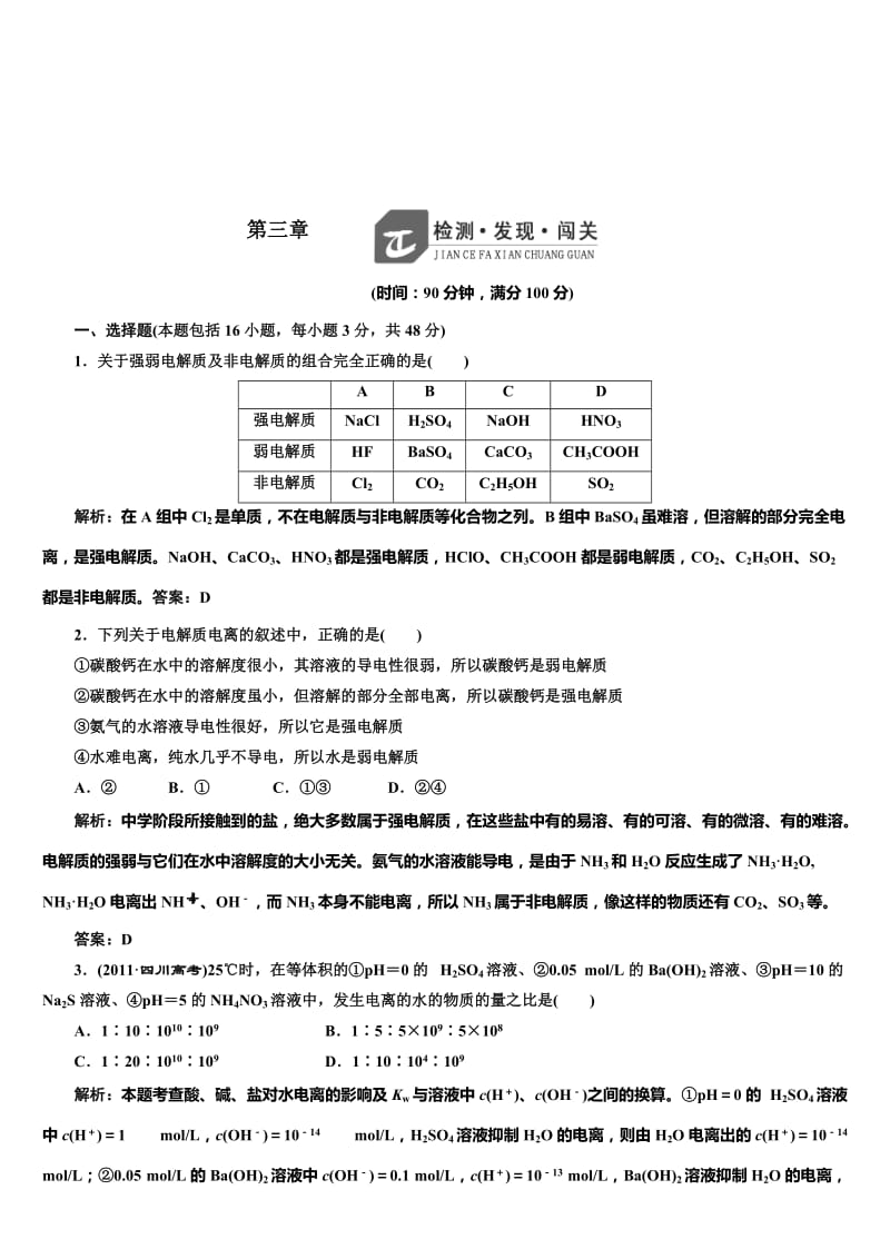 高二化学选修4第三章章末检测——老师用.doc_第1页