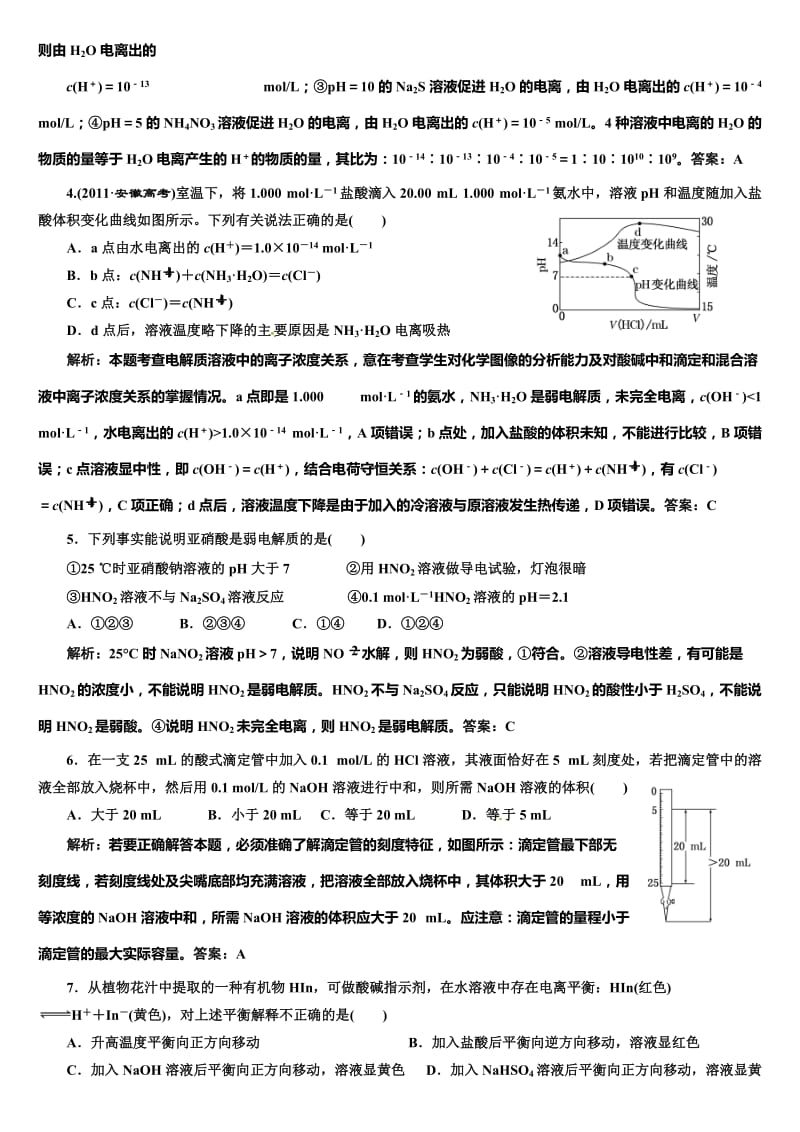 高二化学选修4第三章章末检测——老师用.doc_第2页