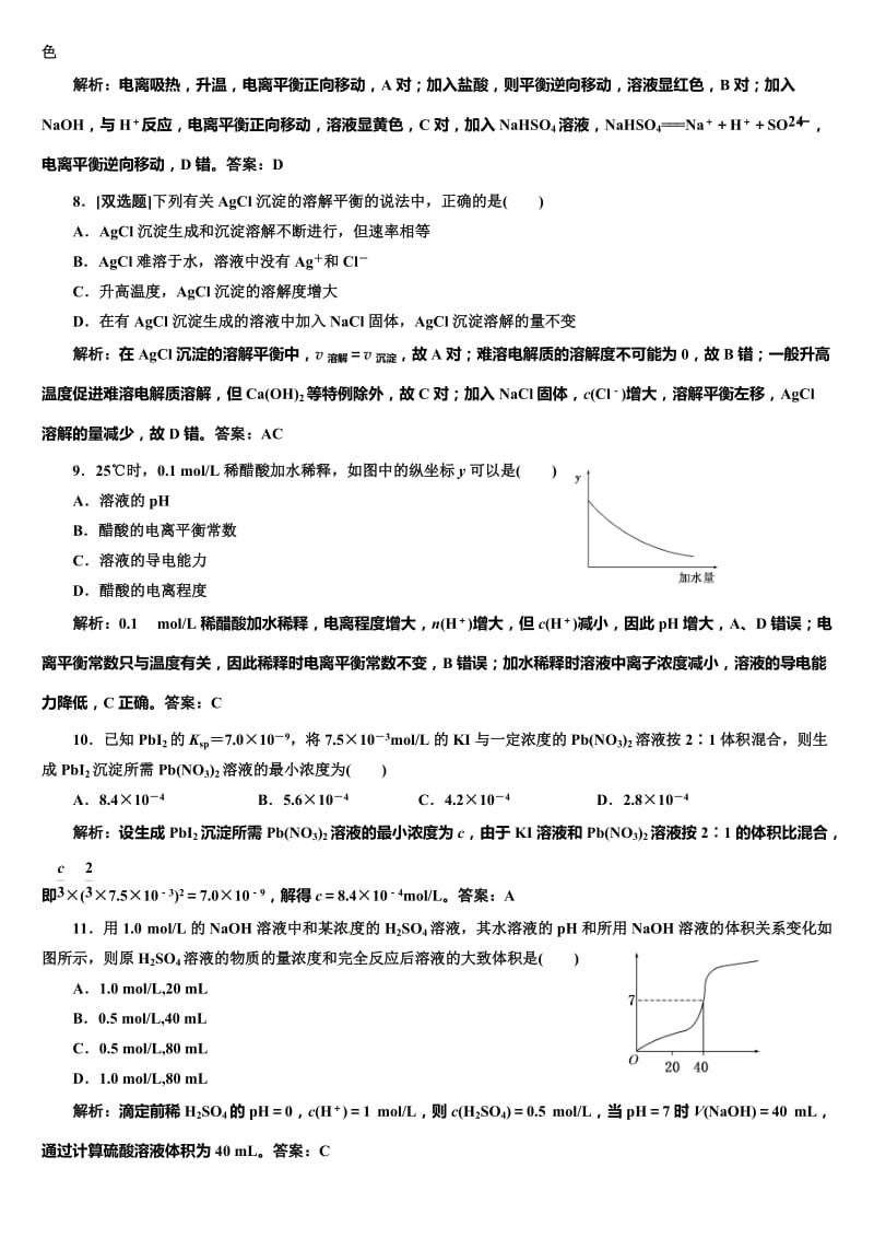 高二化学选修4第三章章末检测——老师用.doc_第3页