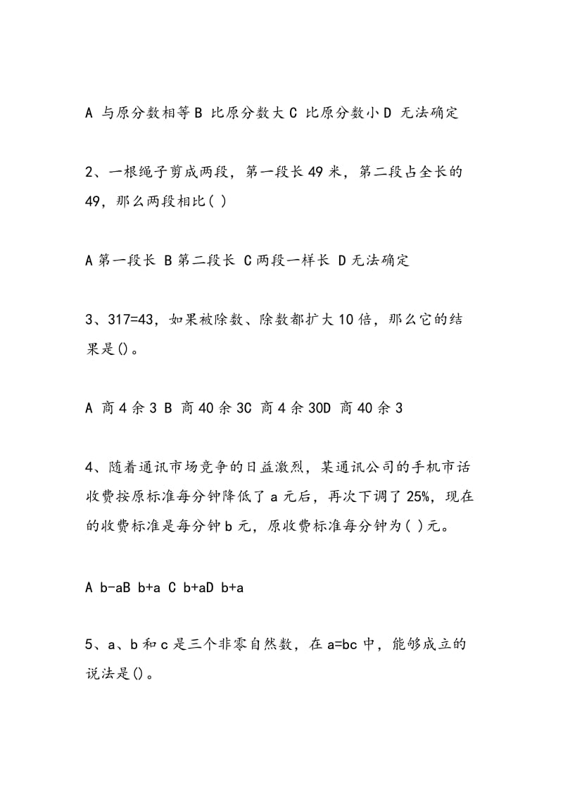 2018小学六年级上册数学同步练习试卷.doc_第3页