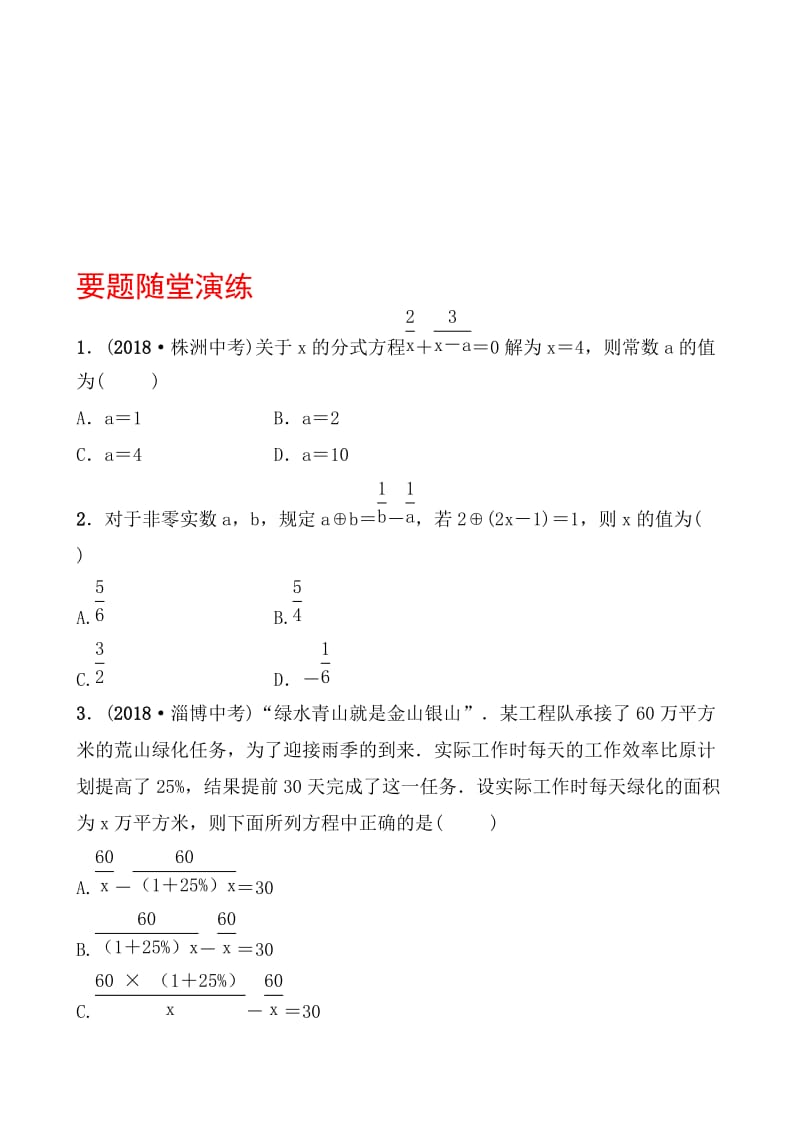 07第二章 第三节 要题随堂演练.doc_第1页