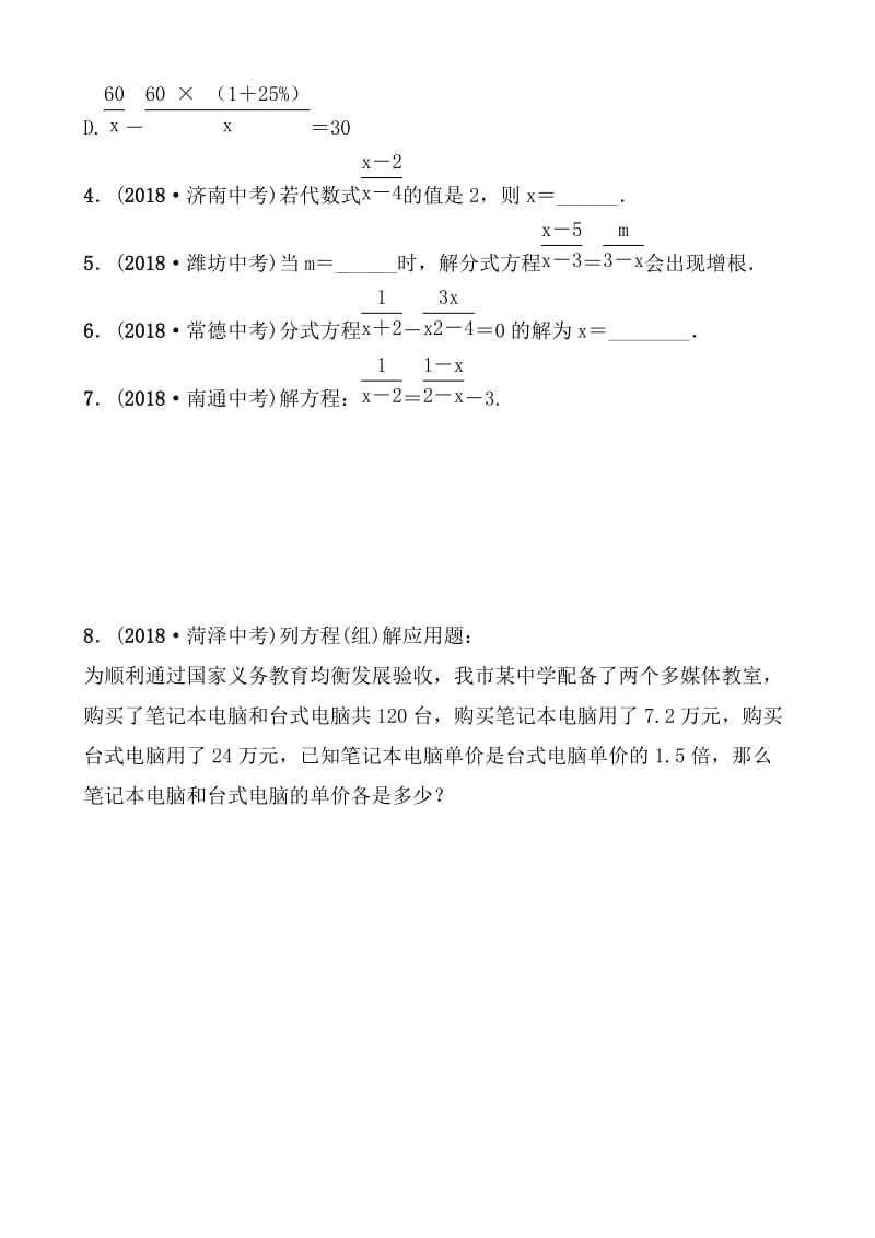 07第二章 第三节 要题随堂演练.doc_第2页