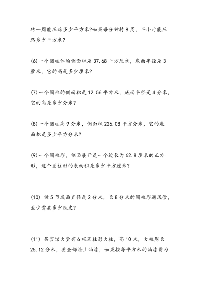 2018年六年级数学圆柱的表面积练习题第二学期.doc_第2页