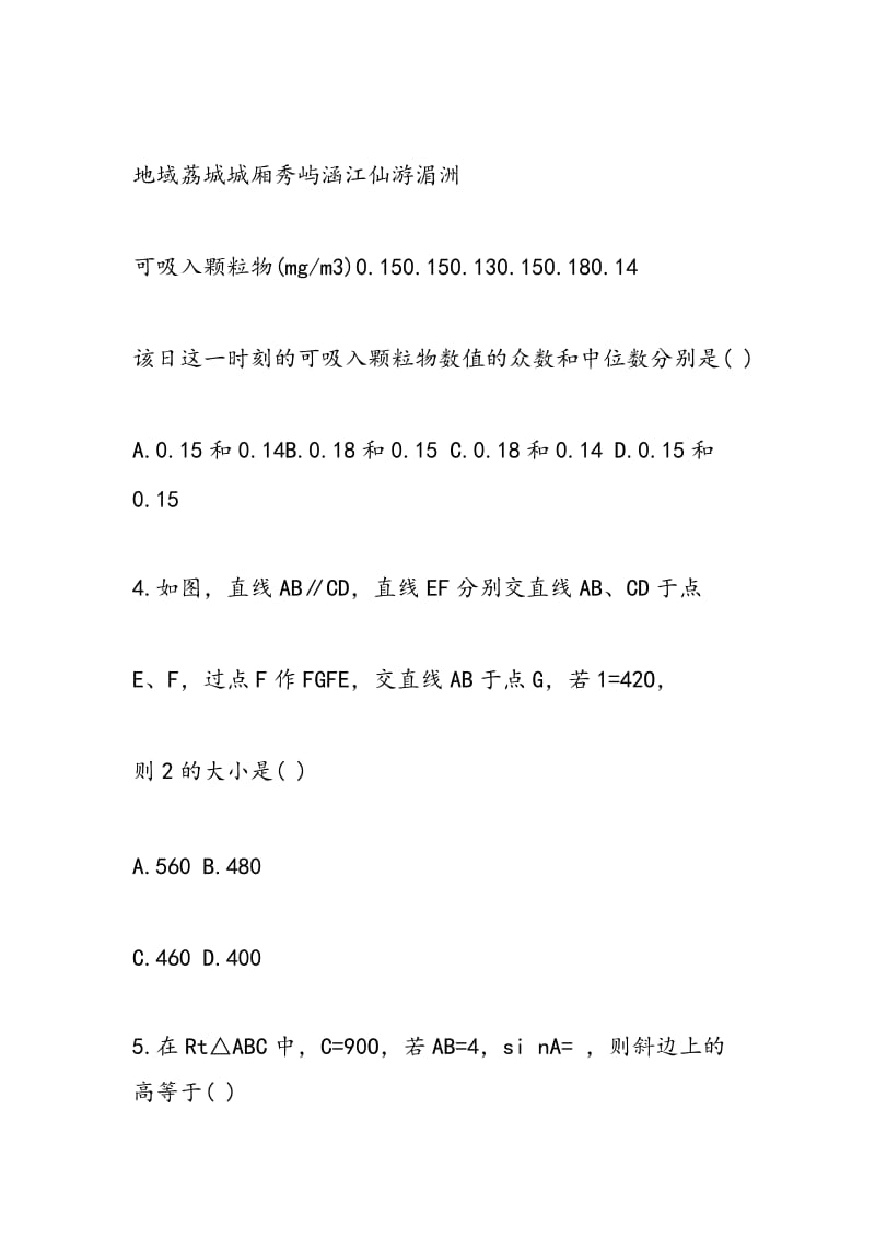 2018届中考模拟考试数学试题（附答案）.doc_第2页