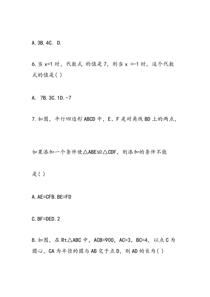 2018届中考模拟考试数学试题（附答案）.doc_第3页