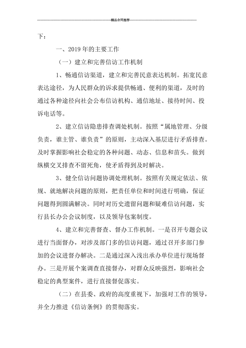 信访年终工作总结与计划.doc_第2页