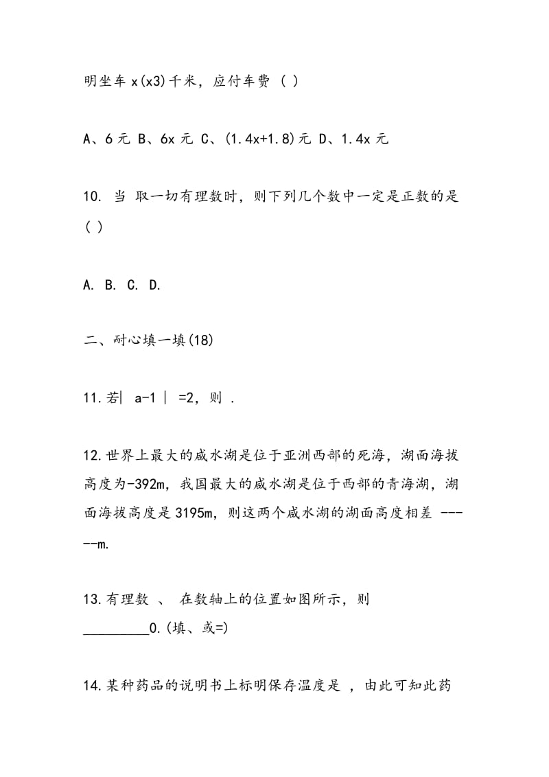 2018年初中七年级上册数学期末复习题.doc_第3页