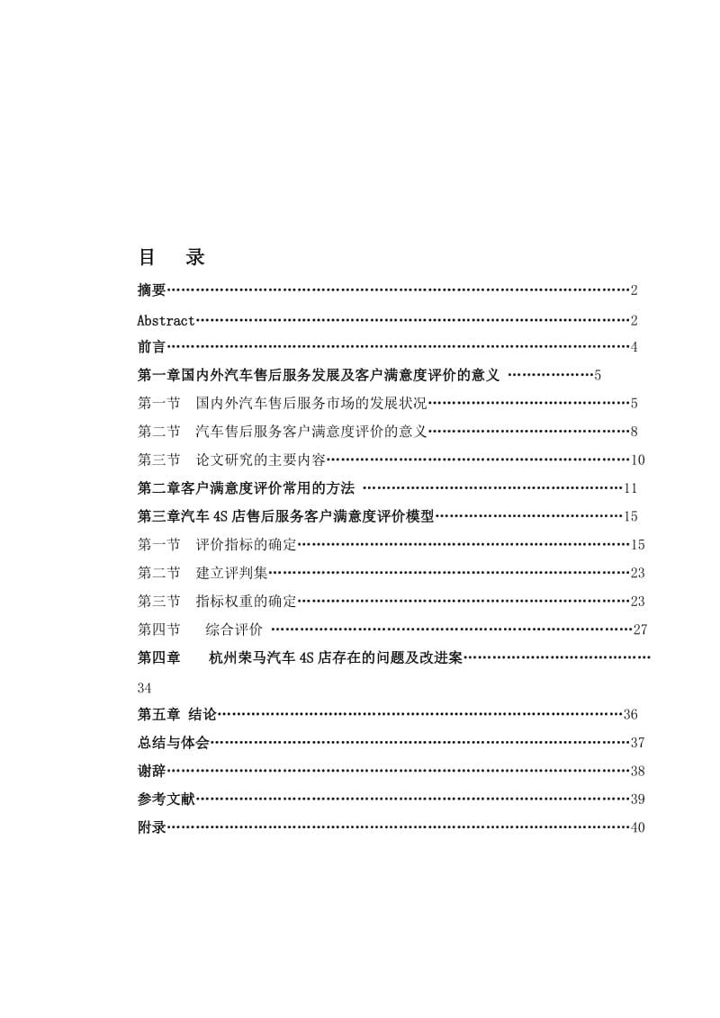 客户满意度评价毕业论文..doc_第1页