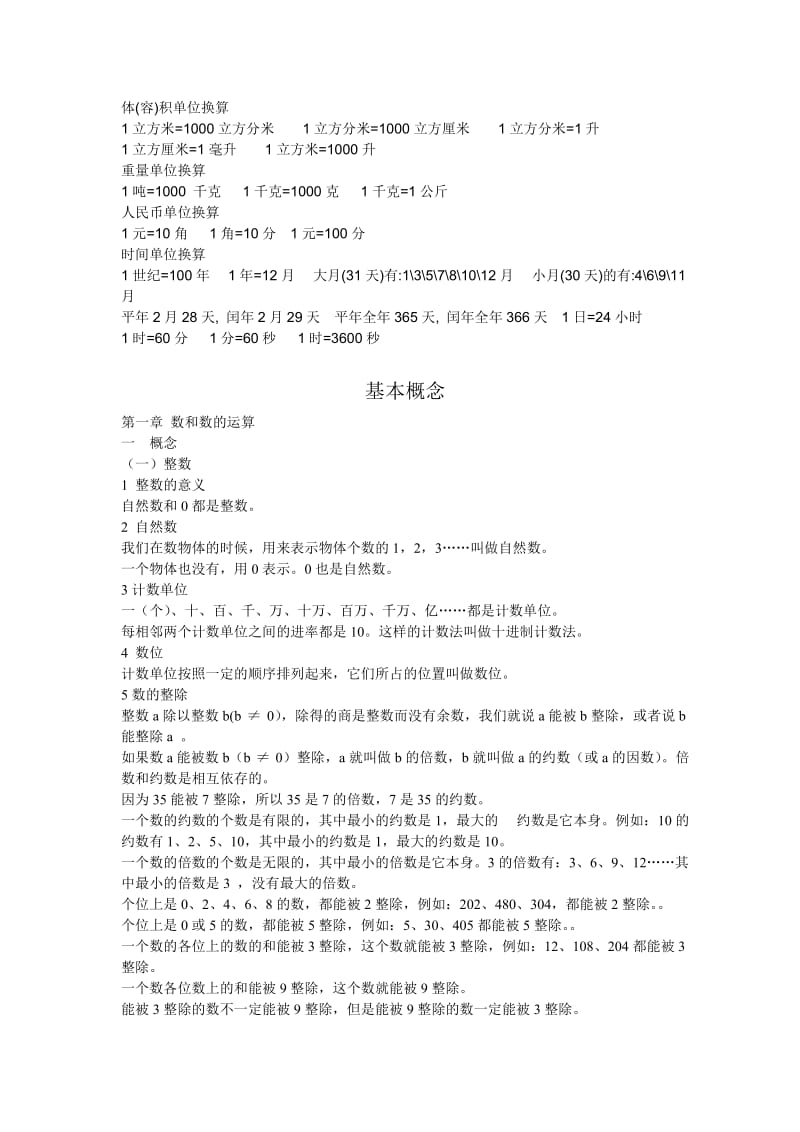 小升初数学总复习资料归纳【完整版】..doc_第3页