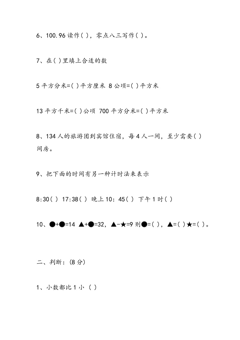 2018小学数学第六册期末测试卷.doc_第2页