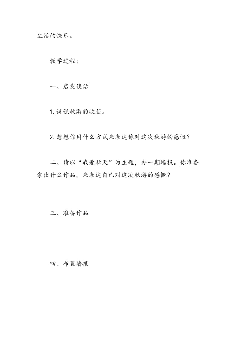 最新上教版一年级品德与社会上册《秋游的收获》教案-教案汇编.doc_第3页