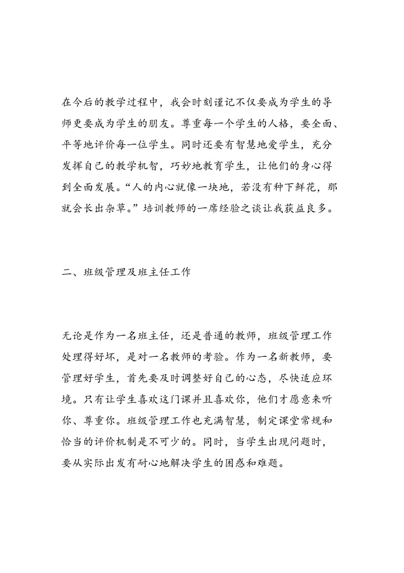 2018届新教师培训心得.doc_第2页