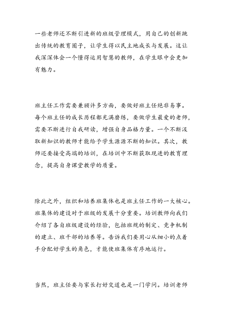 2018届新教师培训心得.doc_第3页