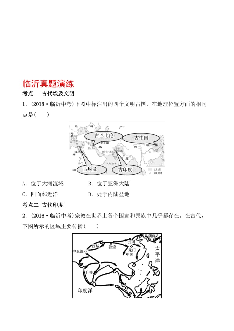 16第十六单元 临沂真题演练.doc_第1页