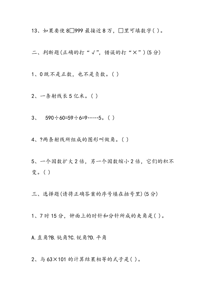 2018小学四年级数学上册期末模拟题汇编.doc_第3页