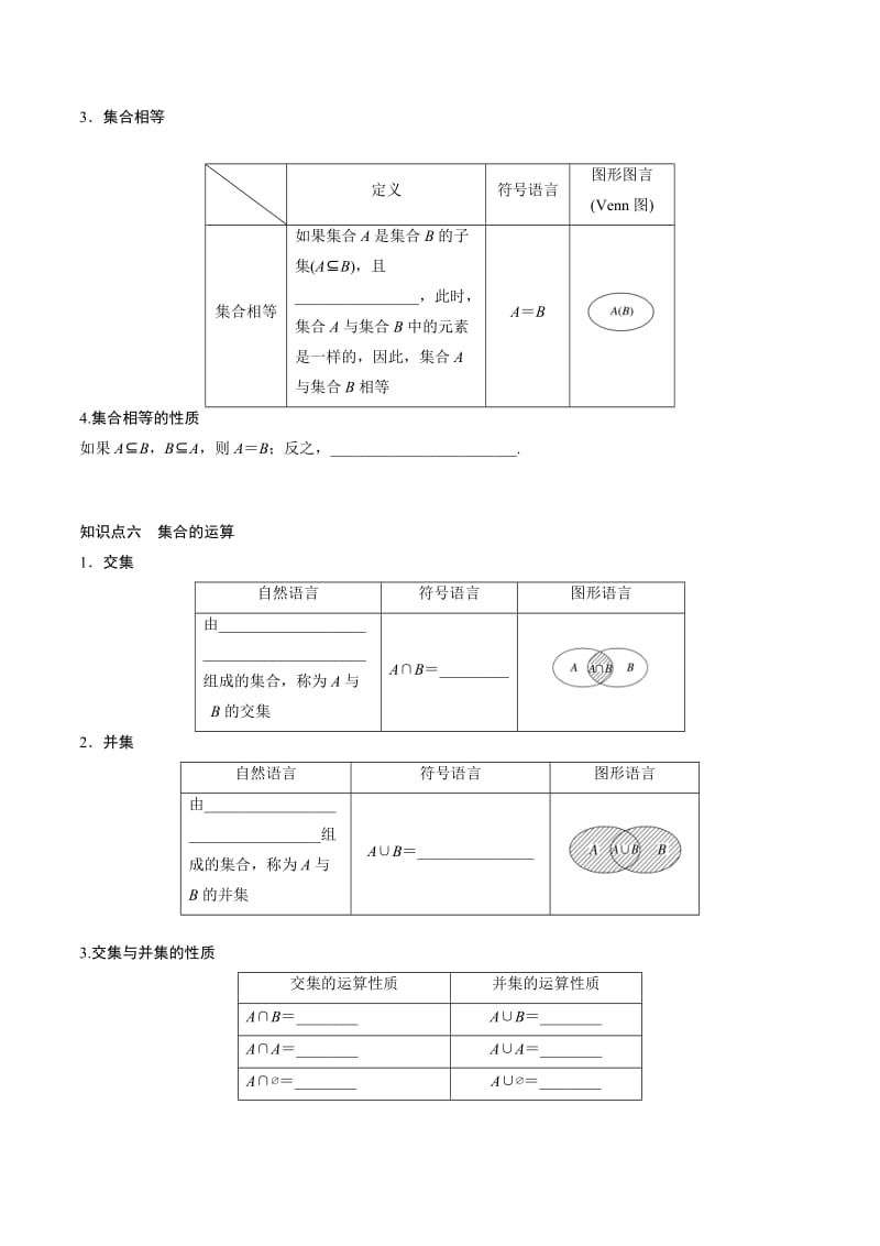 高中数学必修一集合经典题型总结(高分必备).doc_第3页