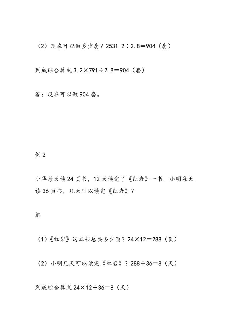 2018六年级数学常见题型之解题方法：归总问题.doc_第3页