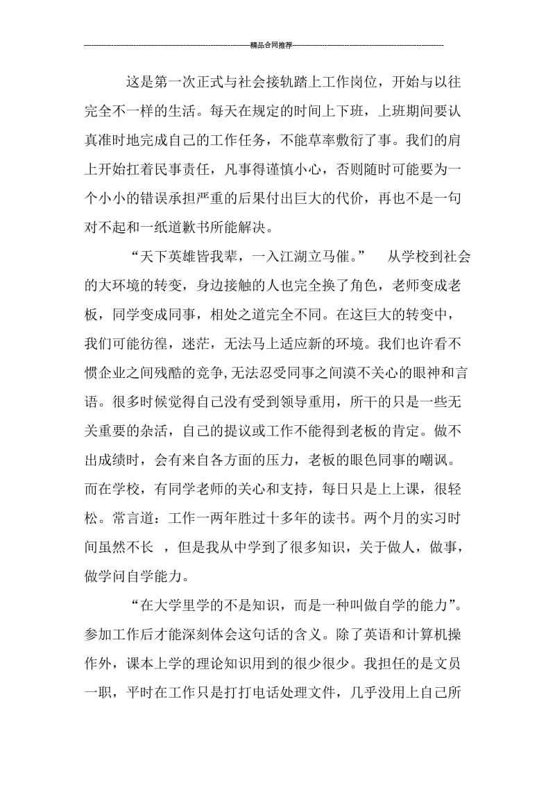 办公室文员实习个人工作总结范文.doc_第2页