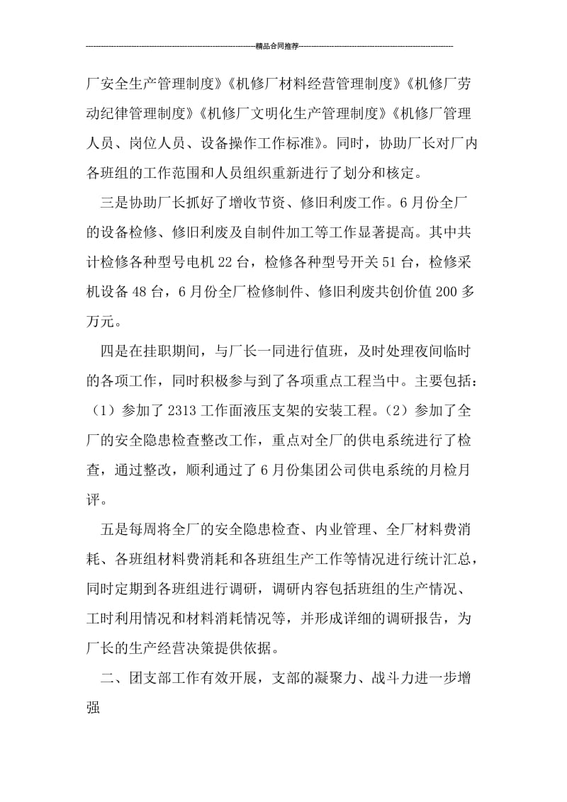 厂长助理工作总结.doc_第2页