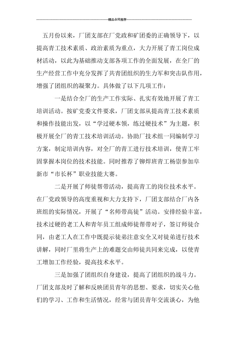 厂长助理工作总结.doc_第3页