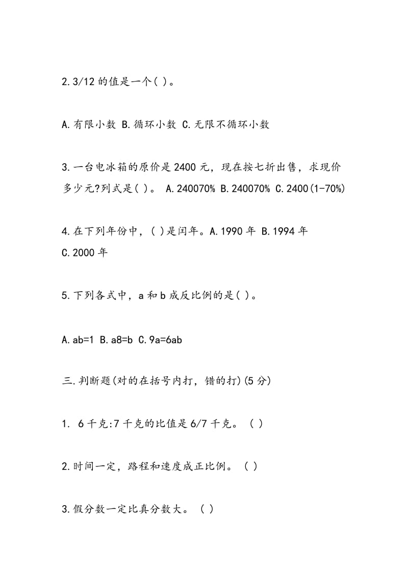 2018年小升初数学毕业升学试题.doc_第3页