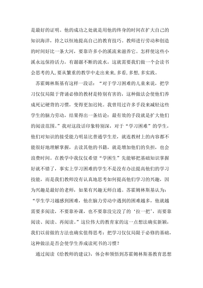 《给教师的一百条建议》研究性学习总结.doc_第2页