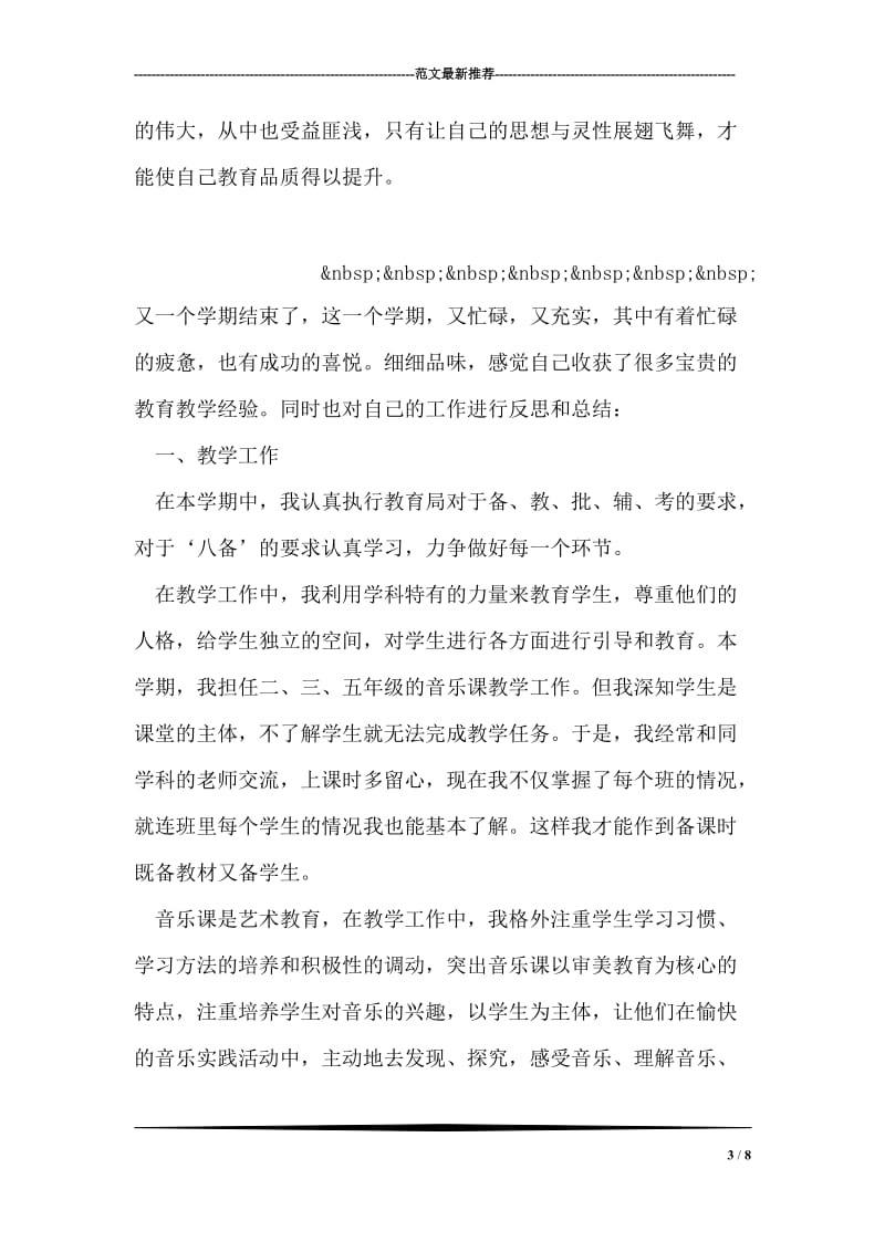 《给教师的一百条建议》研究性学习总结.doc_第3页