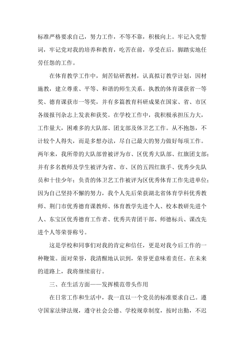 2018年教师入党积极分子思想汇报范文.doc_第2页